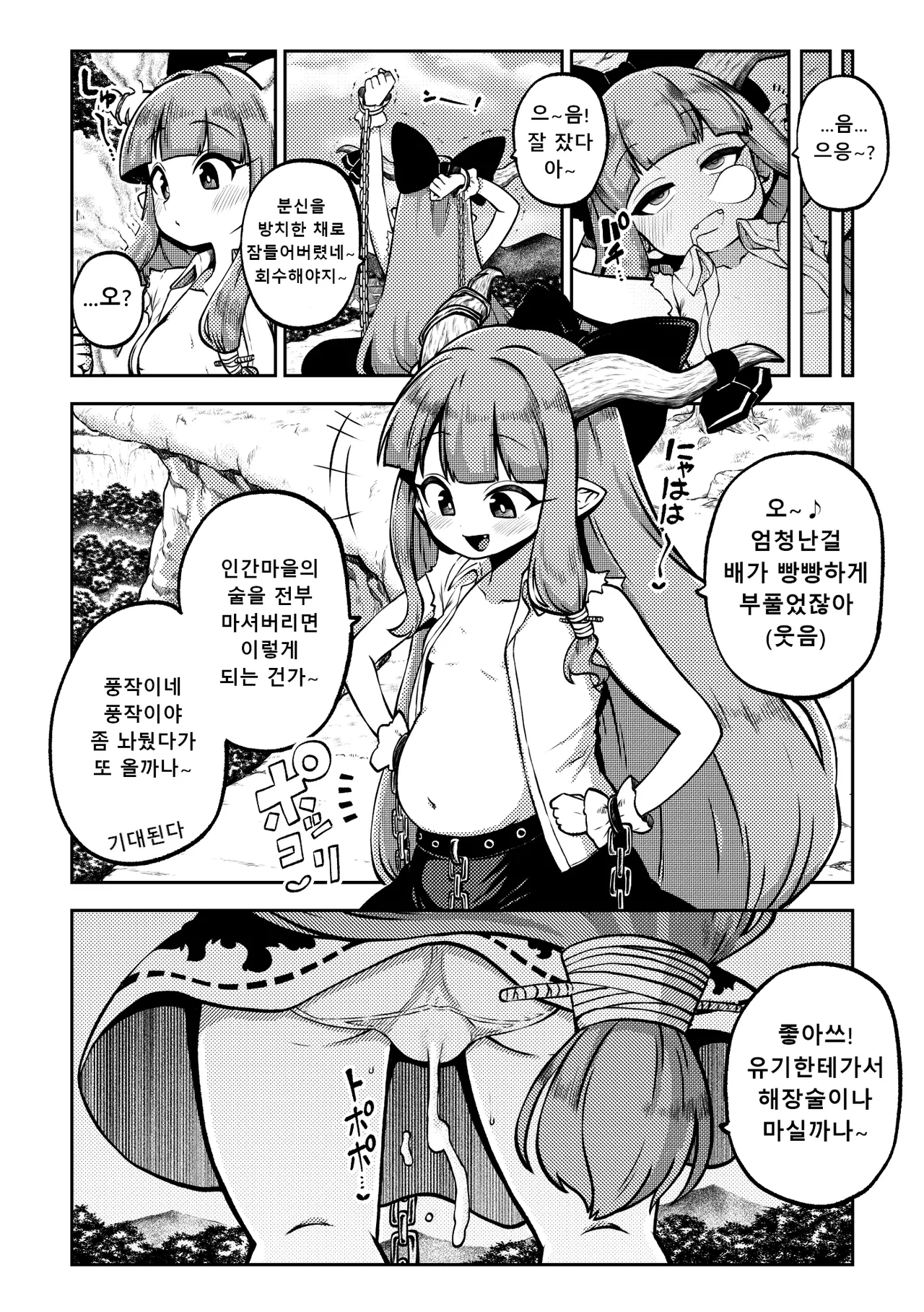 人里を襲った萃香を襲った話 I 인간 마을을 덮친 스이카를 덮친 이야기 page 4 full