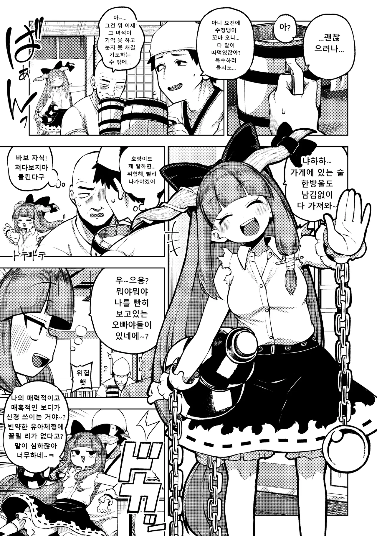 人里を襲った萃香を襲った話 I 인간 마을을 덮친 스이카를 덮친 이야기 page 5 full