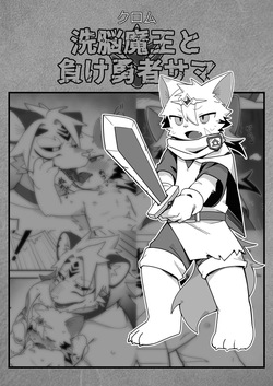 Sennou Maou To Make Yuusha Sama