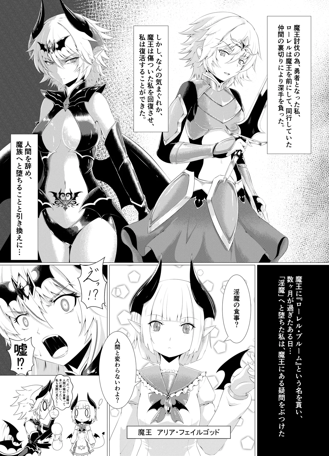 LAUReL-幕間- ローレルはじめての搾精 page 2 full