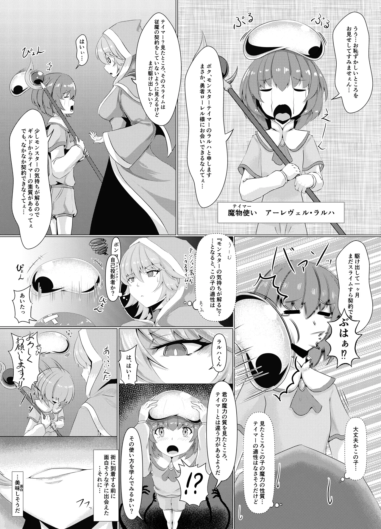 LAUReL-幕間- ローレルはじめての搾精 page 5 full