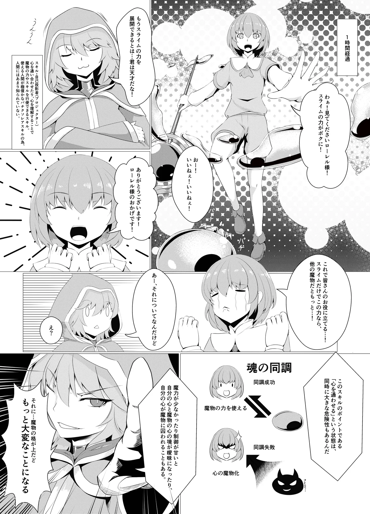 LAUReL-幕間- ローレルはじめての搾精 page 6 full