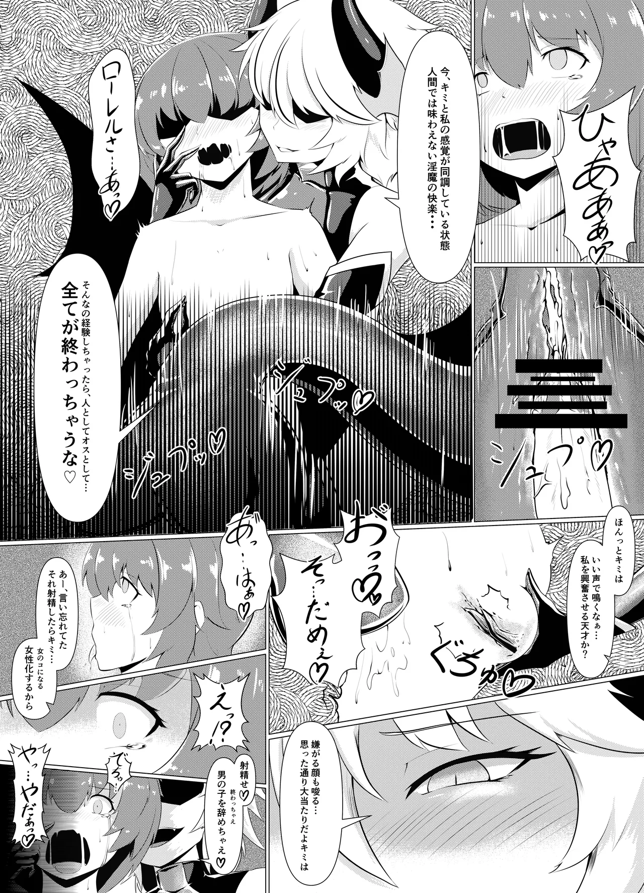 LAUReL-幕間- ローレルはじめての搾精 page 9 full