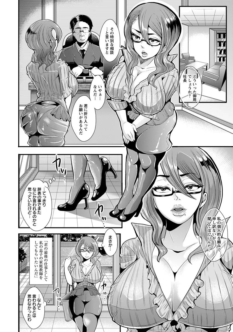 秘書ト調教 page 2 full