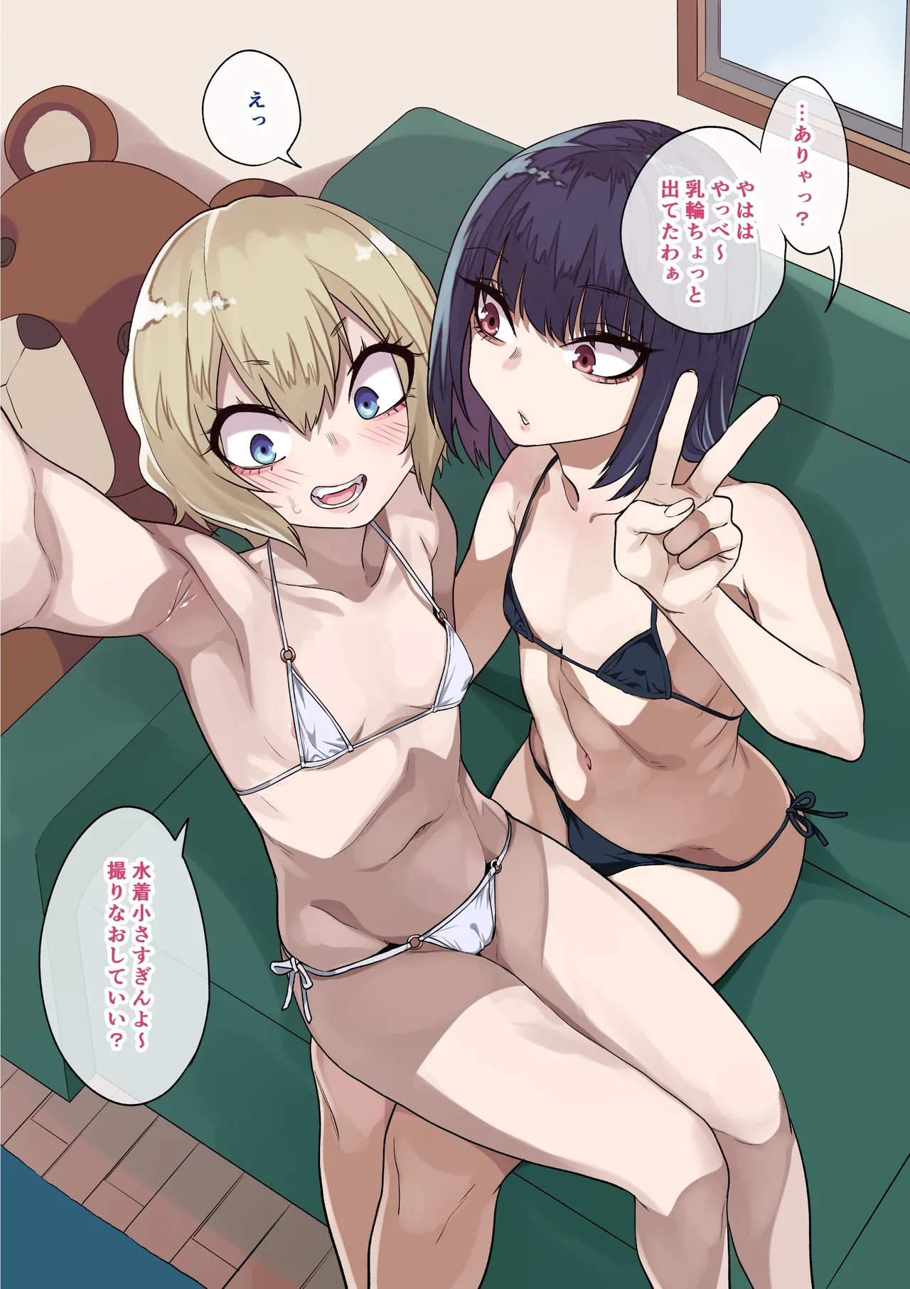 マイクロビキニ男女 page 2 full