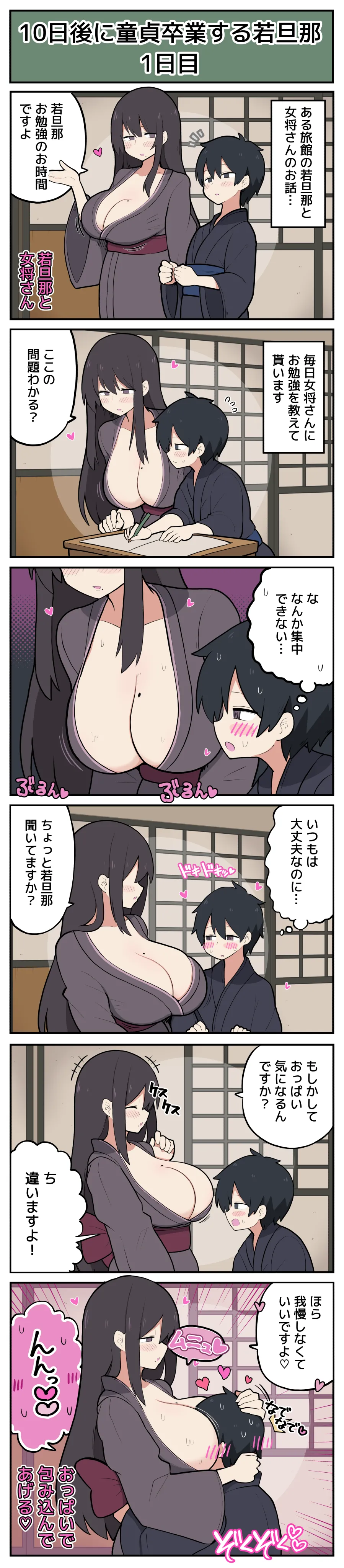 10日後に童貞卒業する若旦那♡ page 2 full