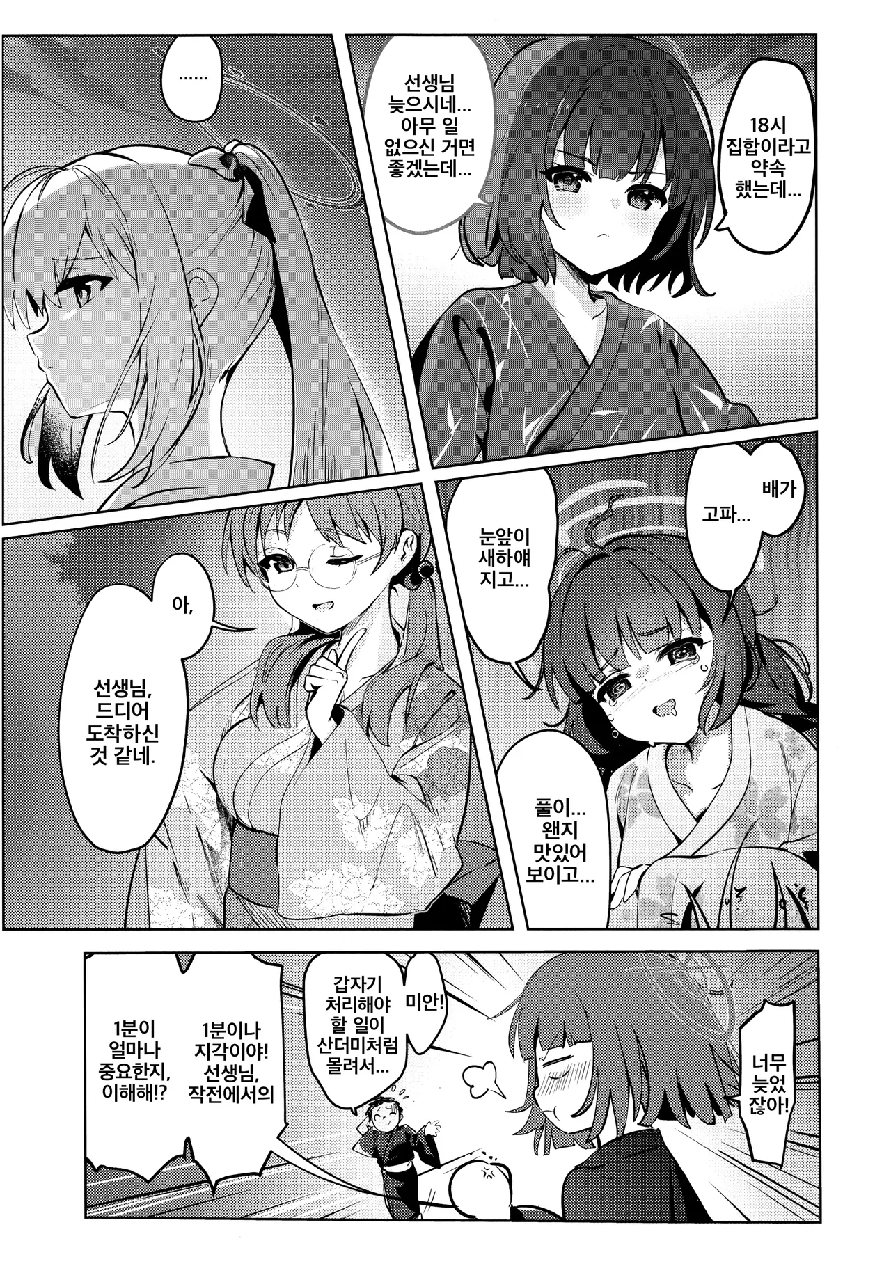 Gettou Hanabi | 월토화화 page 4 full