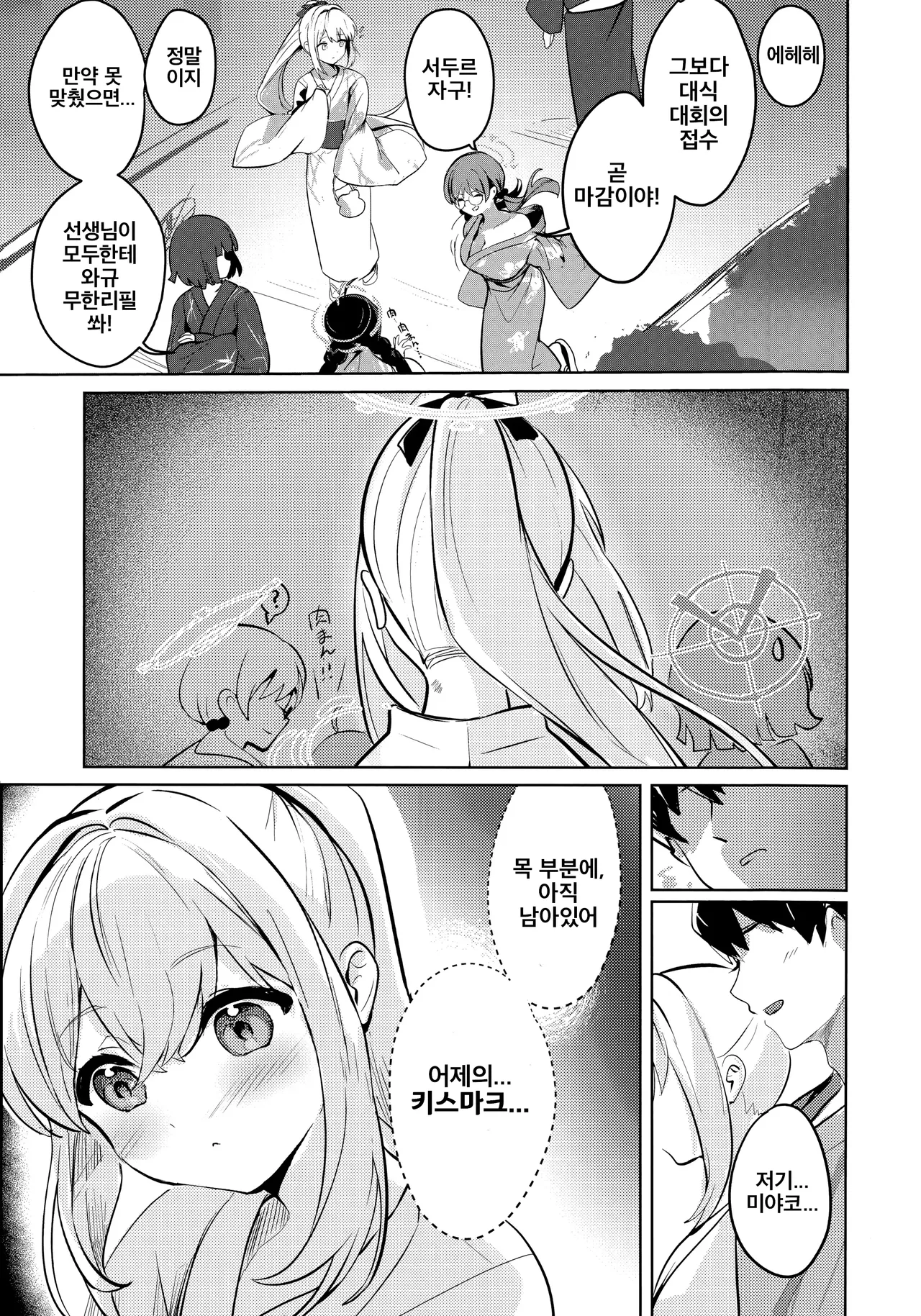 Gettou Hanabi | 월토화화 page 6 full