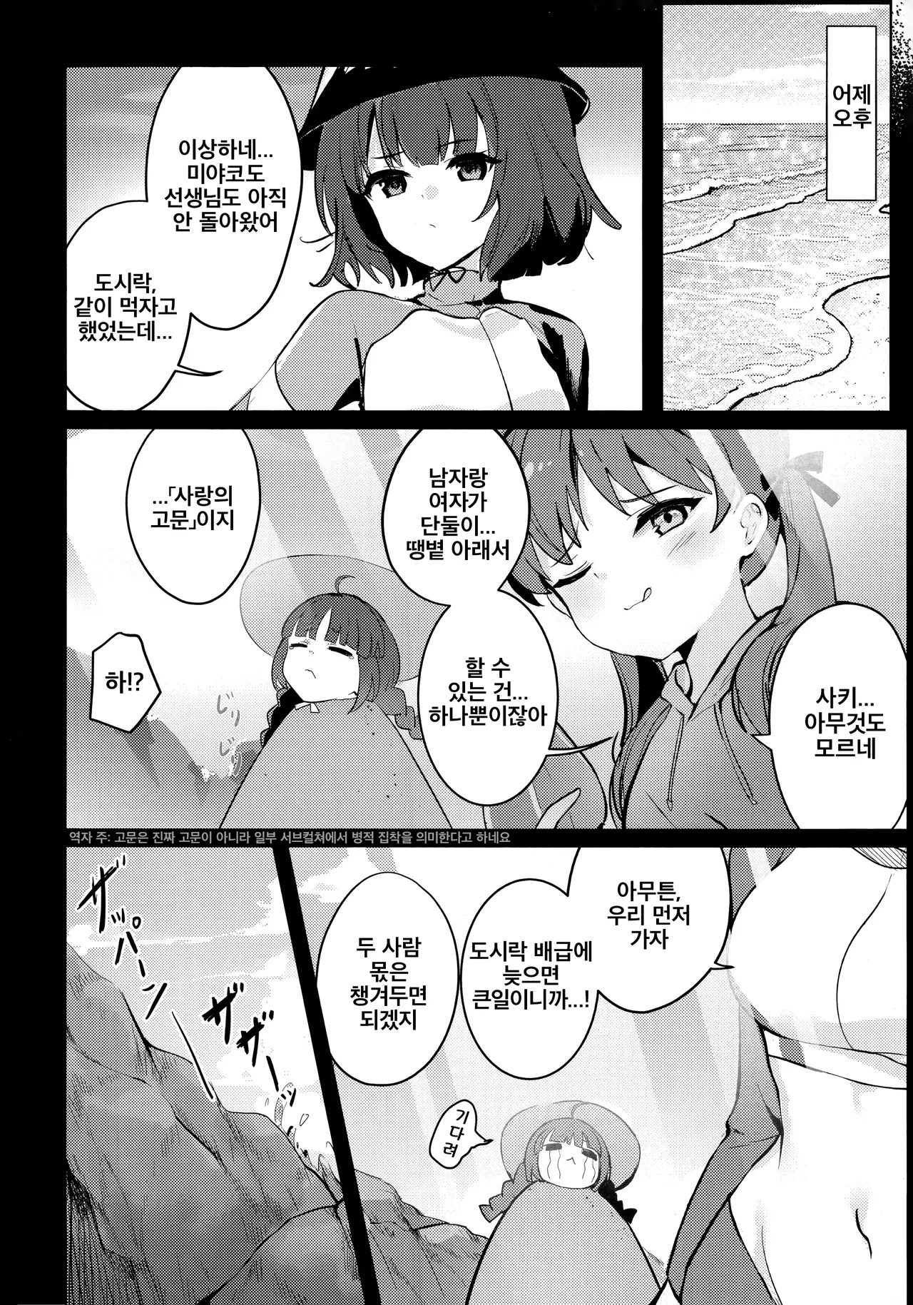 Gettou Hanabi | 월토화화 page 7 full