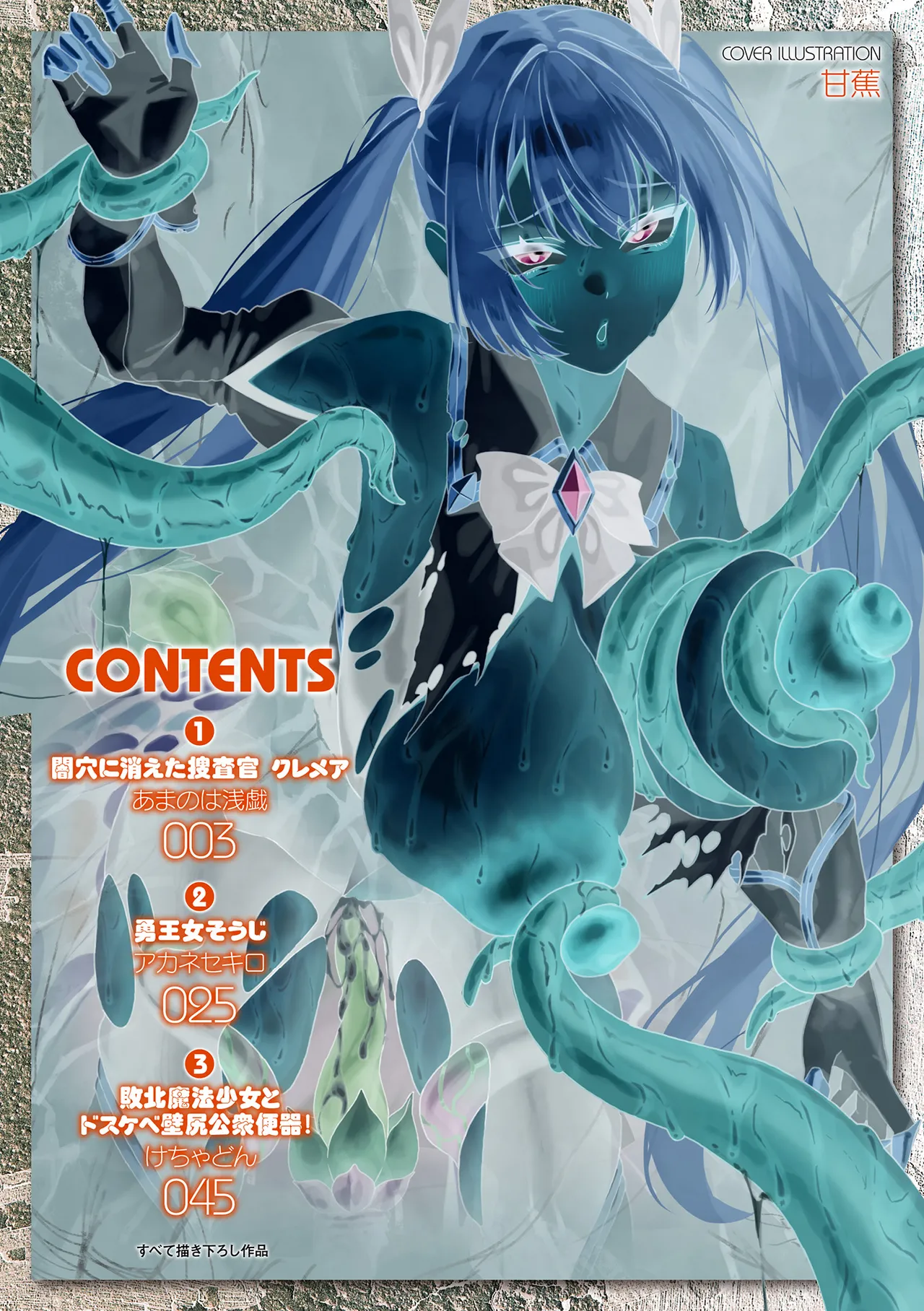 二次元コミックマガジン ヤリ放題！ハメ放題？肉オナホ状態の壁尻ヒロインVol.3 page 2 full