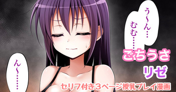 ごちうさ リゼ 授乳漫画 cover