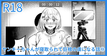 Yankee JK, NTR Kyokon Ochi cover