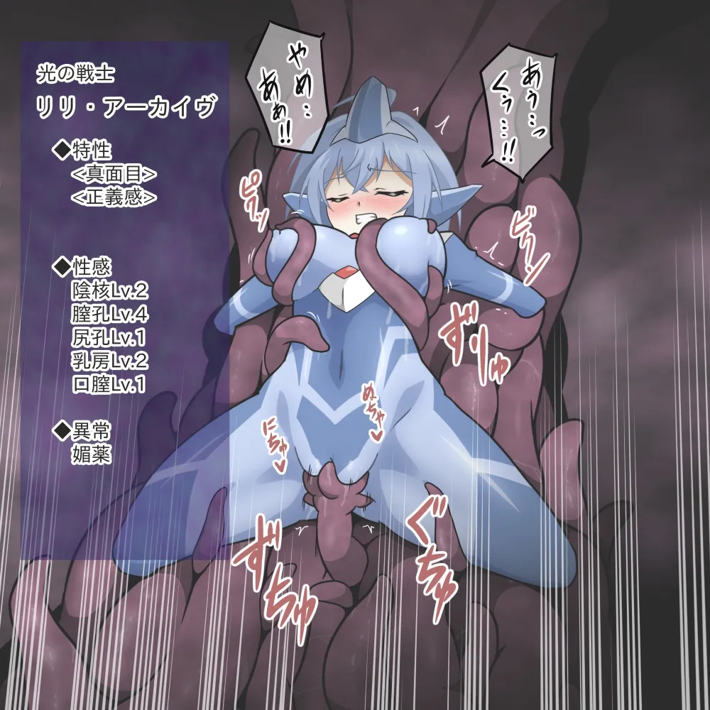 Shokushu ni torawareta Lili Archive page 2 full