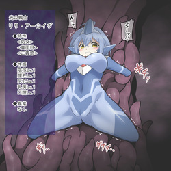 Shokushu ni torawareta Lili Archive