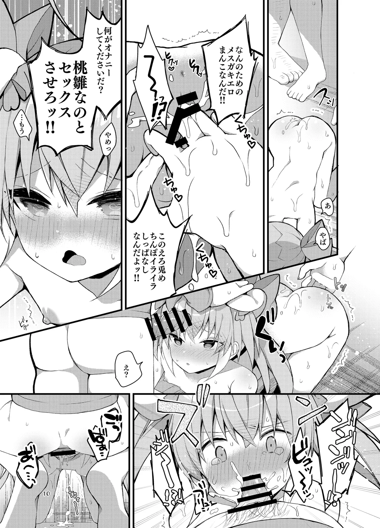 メス〇キ桃雛なのは、 えっちなミルクジュースを飲みたい！！ page 9 full