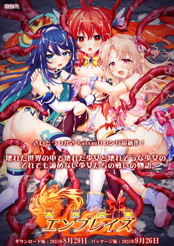 Tenshou Enka Enblaze cover