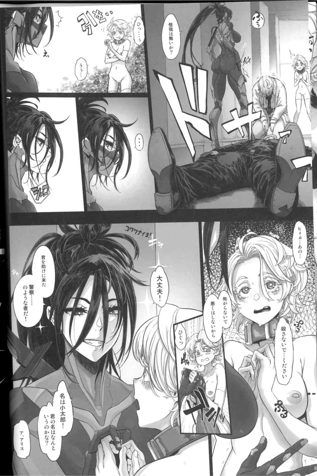 Cyber Ninden Makina 1 - Cyberninja Machina Makina page 8 full