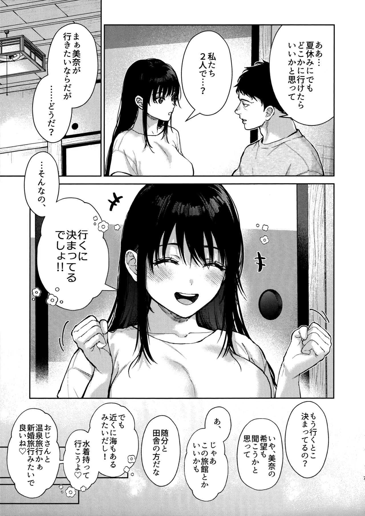Watashi ni wa Oji-san Shika Inai Kouhen page 6 full