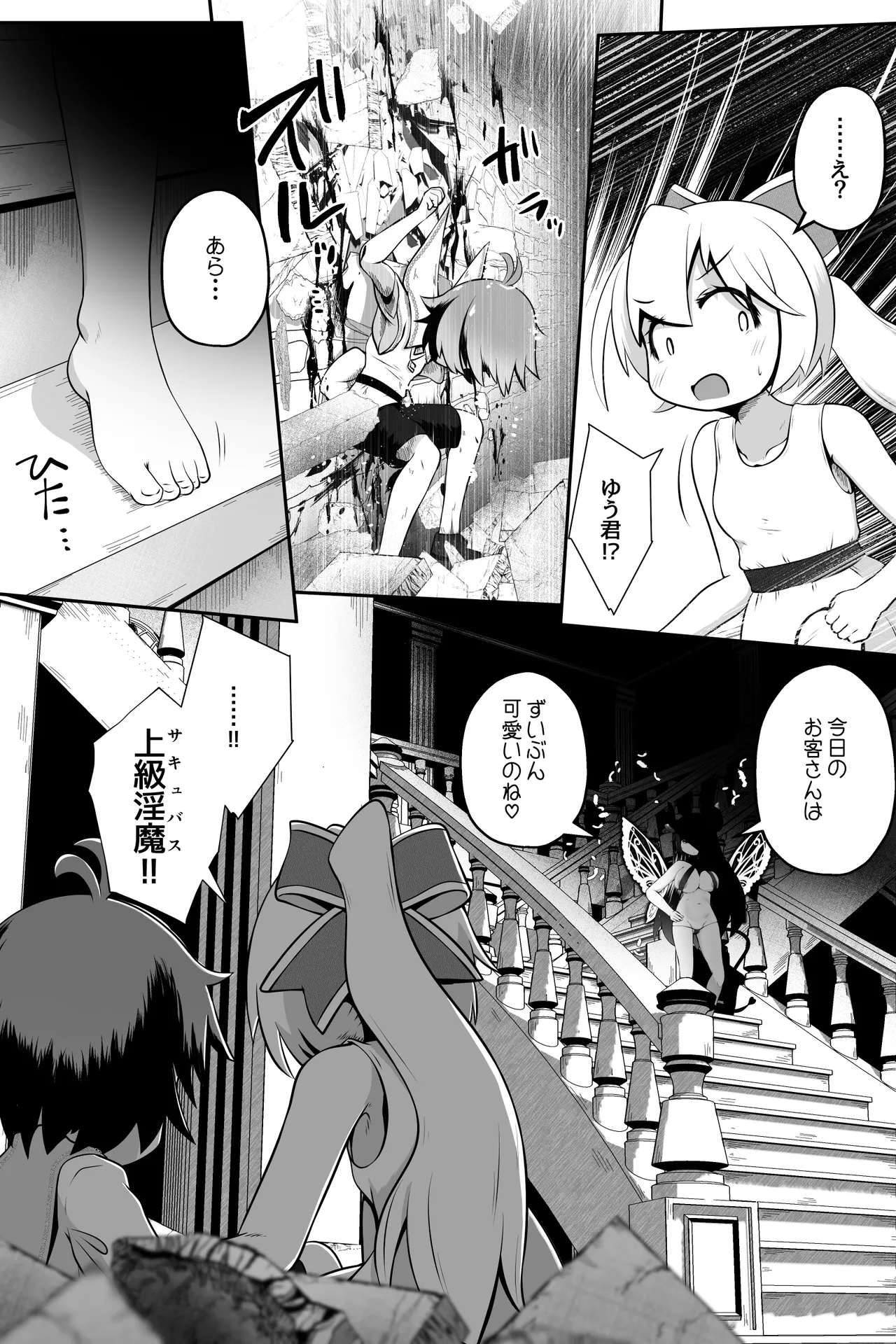 Inma Ni Torawareta Shonen Shojo Ga Hadaka De Misshaku Shita Mama Marunomi Sarete Hitasura Sei O Shiboritorareru Ohanashi page 4 full