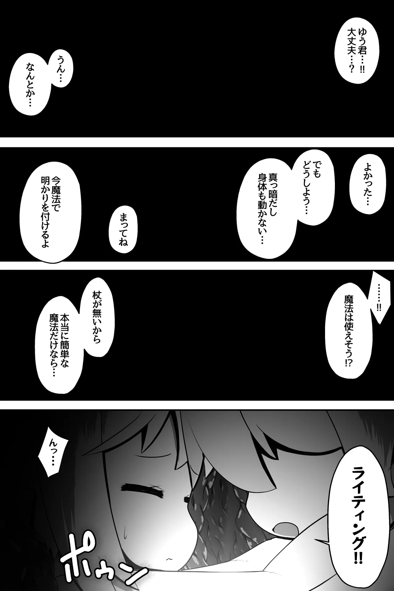 Inma Ni Torawareta Shonen Shojo Ga Hadaka De Misshaku Shita Mama Marunomi Sarete Hitasura Sei O Shiboritorareru Ohanashi page 9 full