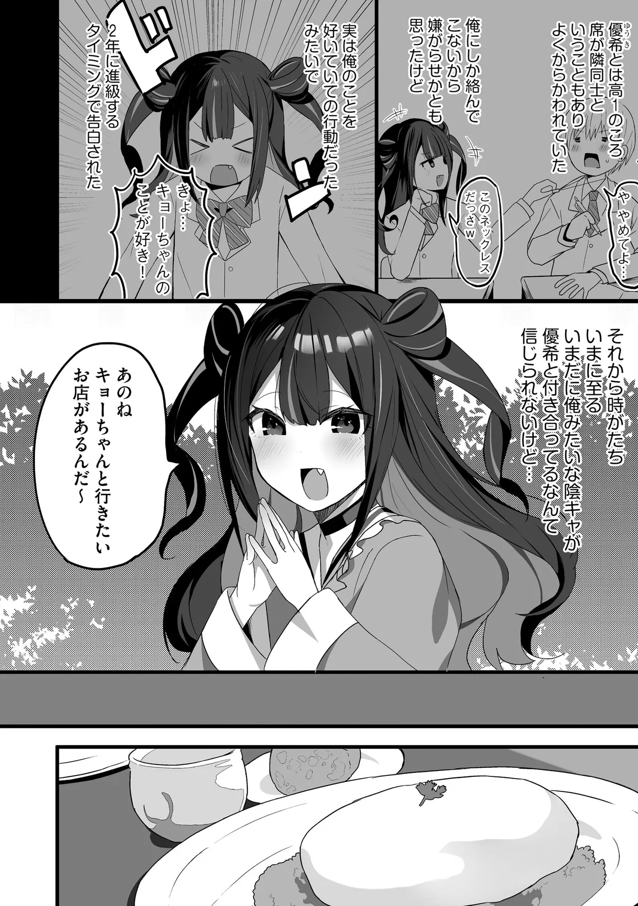 Comic Be Chick vol.12 page 8 full