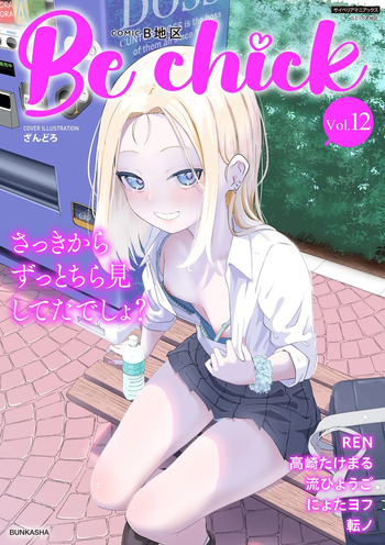 Comic Be Chick vol.12 cover