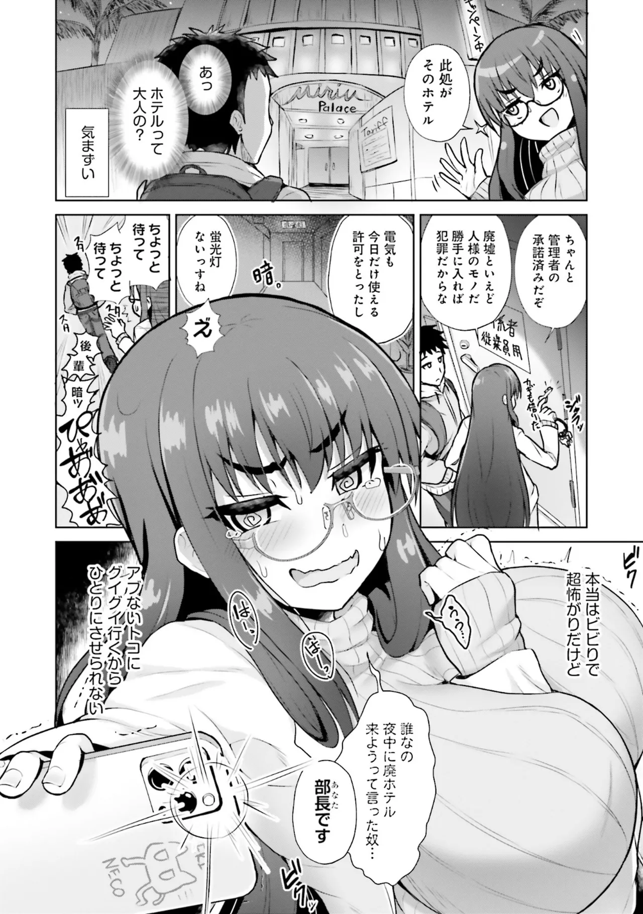 Muchimuchi de Tawawa ni Minotta Kyonyuu ga Ippai ! Anthology Comic page 6 full