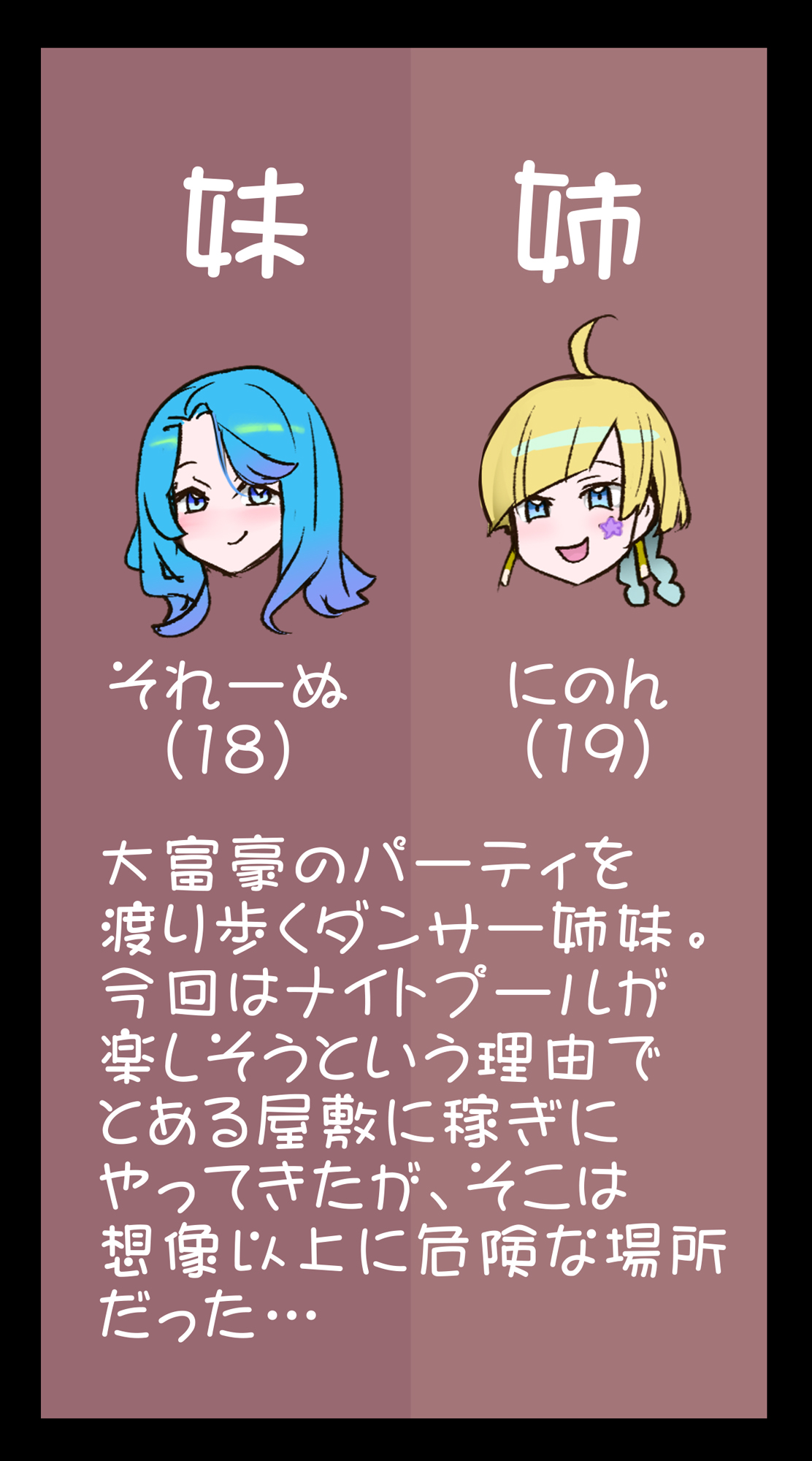 とある踊り子姉妹♥ page 2 full