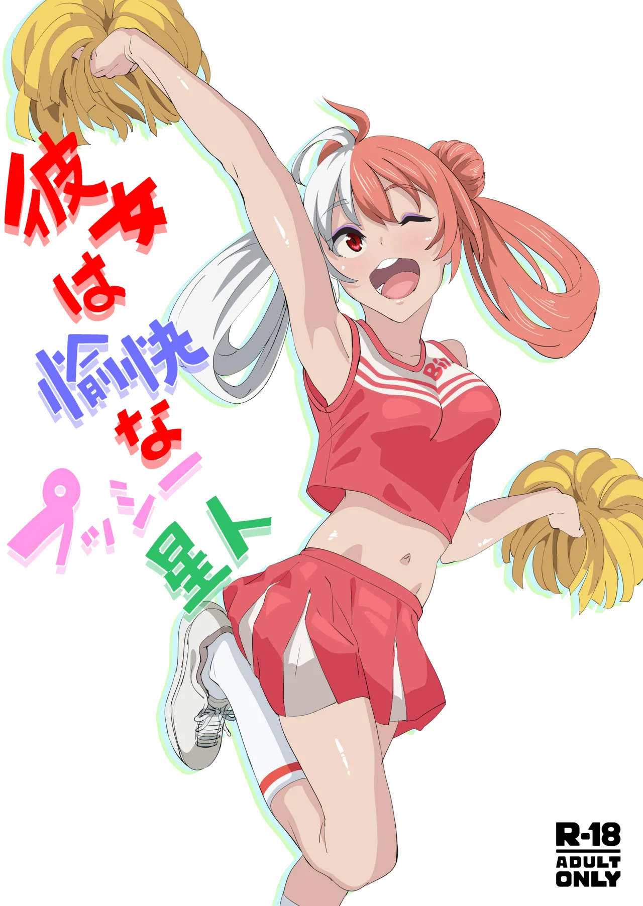 彼女は愉快なプッシー星人 page 1 full