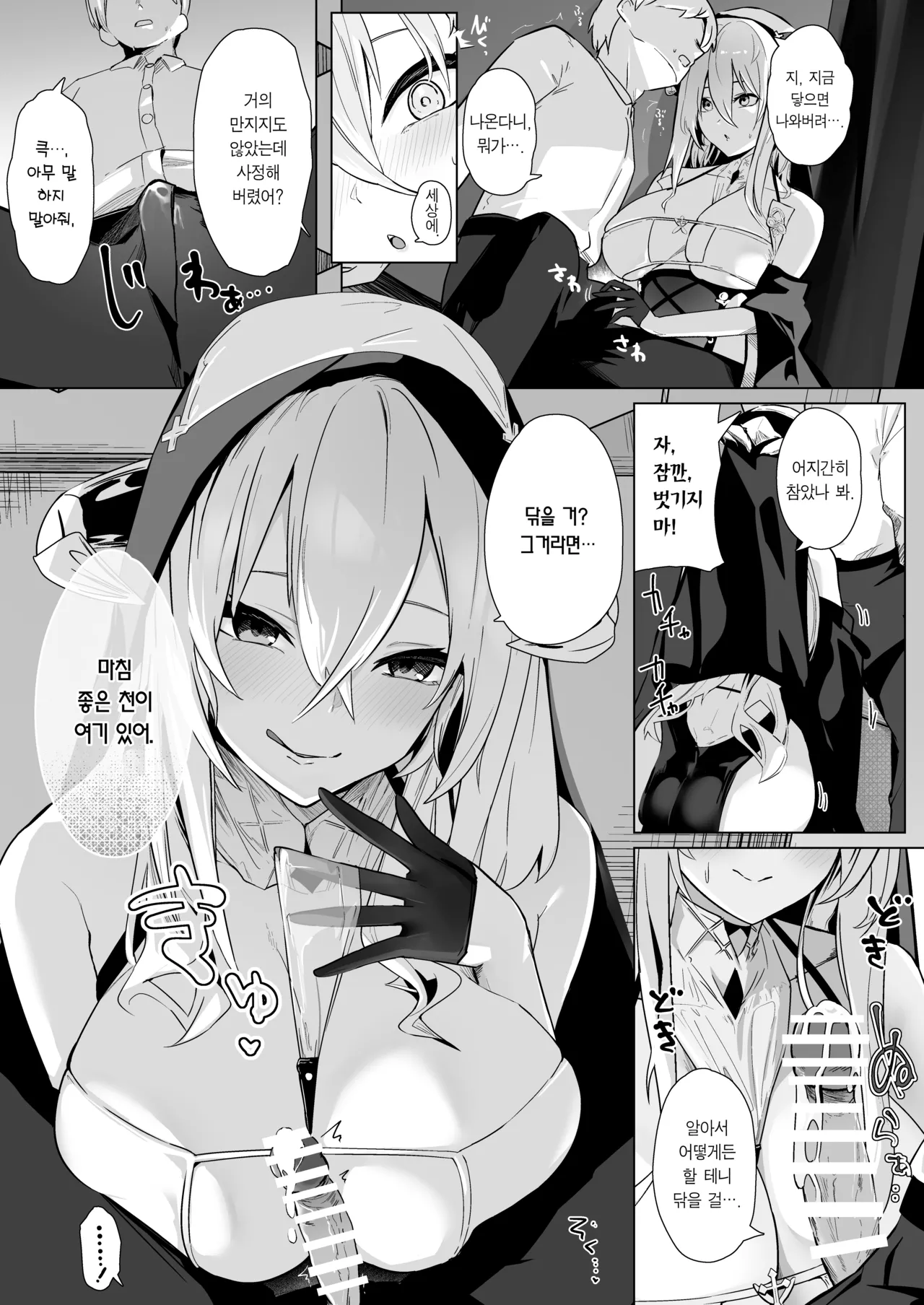 Shinsei Kashin no Supreme | 신성가침의 슈프림 page 5 full