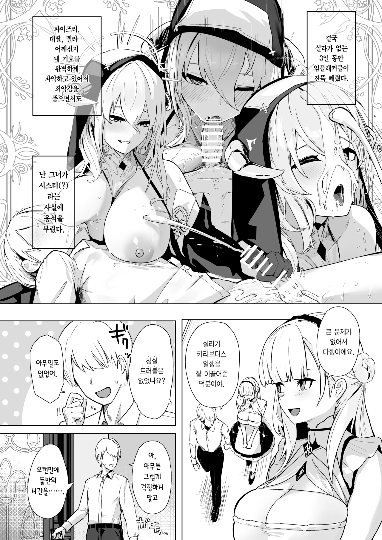 Shinsei Kashin no Supreme | 신성가침의 슈프림 page 9 full