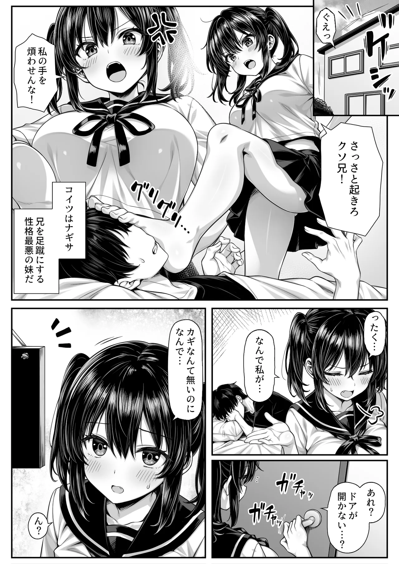 Asa okitara ore no heya ga sekkusu shinai to derarenai heya ni natteita page 2 full
