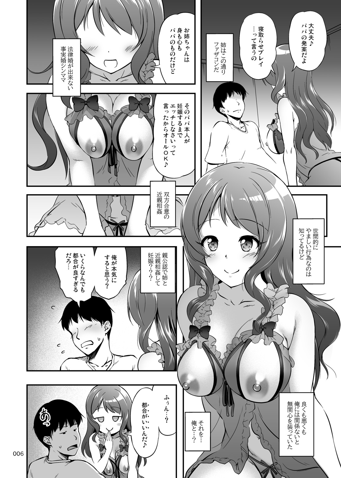 アネトラセスト 身も心もパパのものだけど寝取らせ孕ませプレイで弟とも子作り page 5 full
