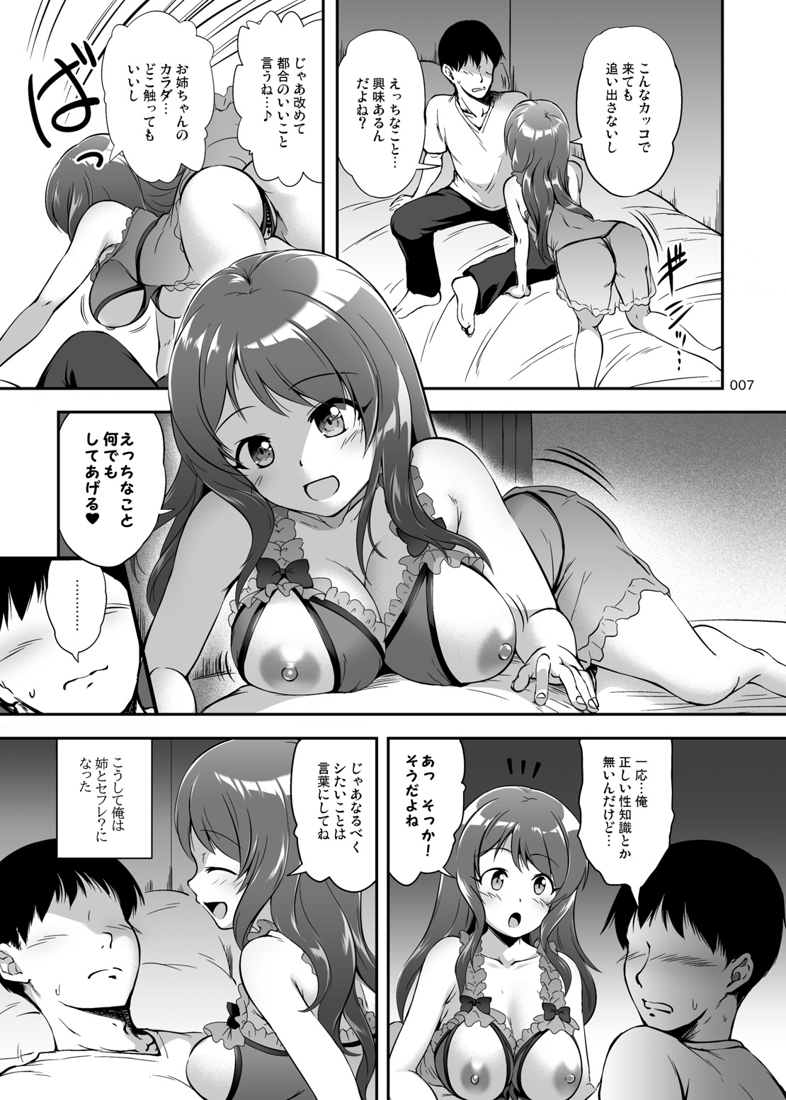 アネトラセスト 身も心もパパのものだけど寝取らせ孕ませプレイで弟とも子作り page 6 full