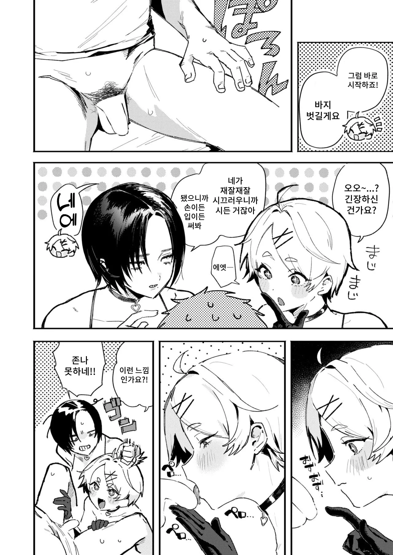 Echiechi Honban Land - which bitch ecchi? | 엣찌엣찌 본방랜드 page 6 full