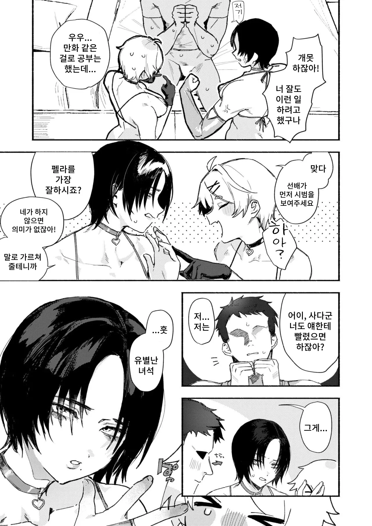 Echiechi Honban Land - which bitch ecchi? | 엣찌엣찌 본방랜드 page 7 full