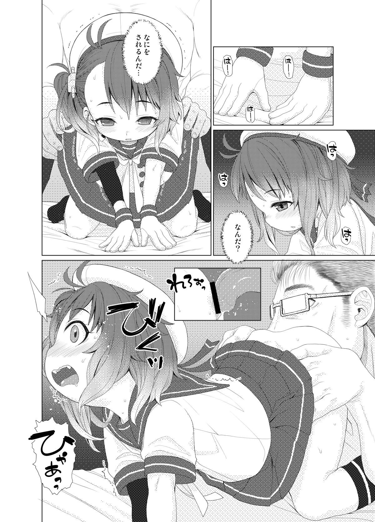 PeroPero Choi Tashi page 3 full