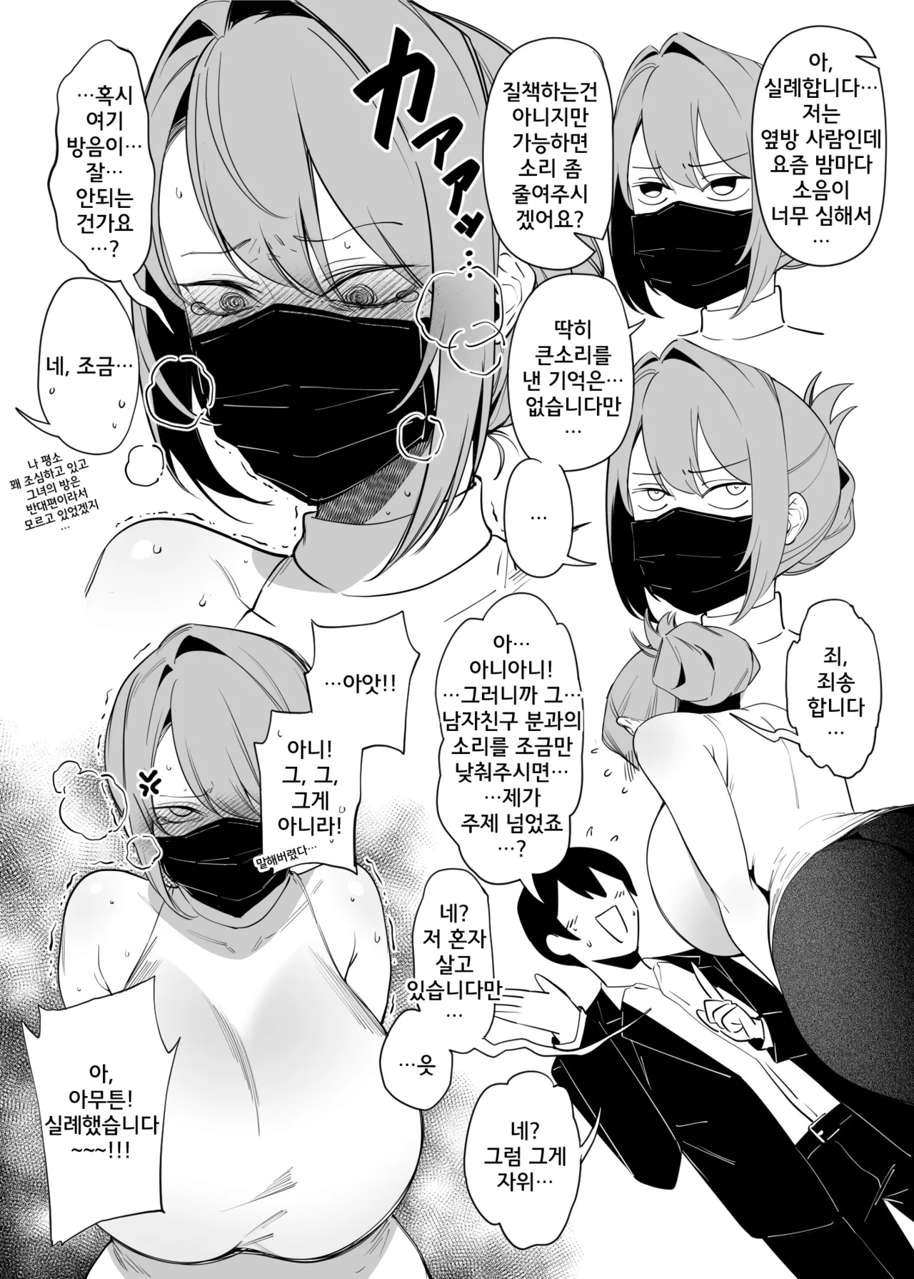 Otonari-san wa Yami Soshiki ni Nikutai Kaizou sareta Moto Seigi Sentai Member deshita page 6 full