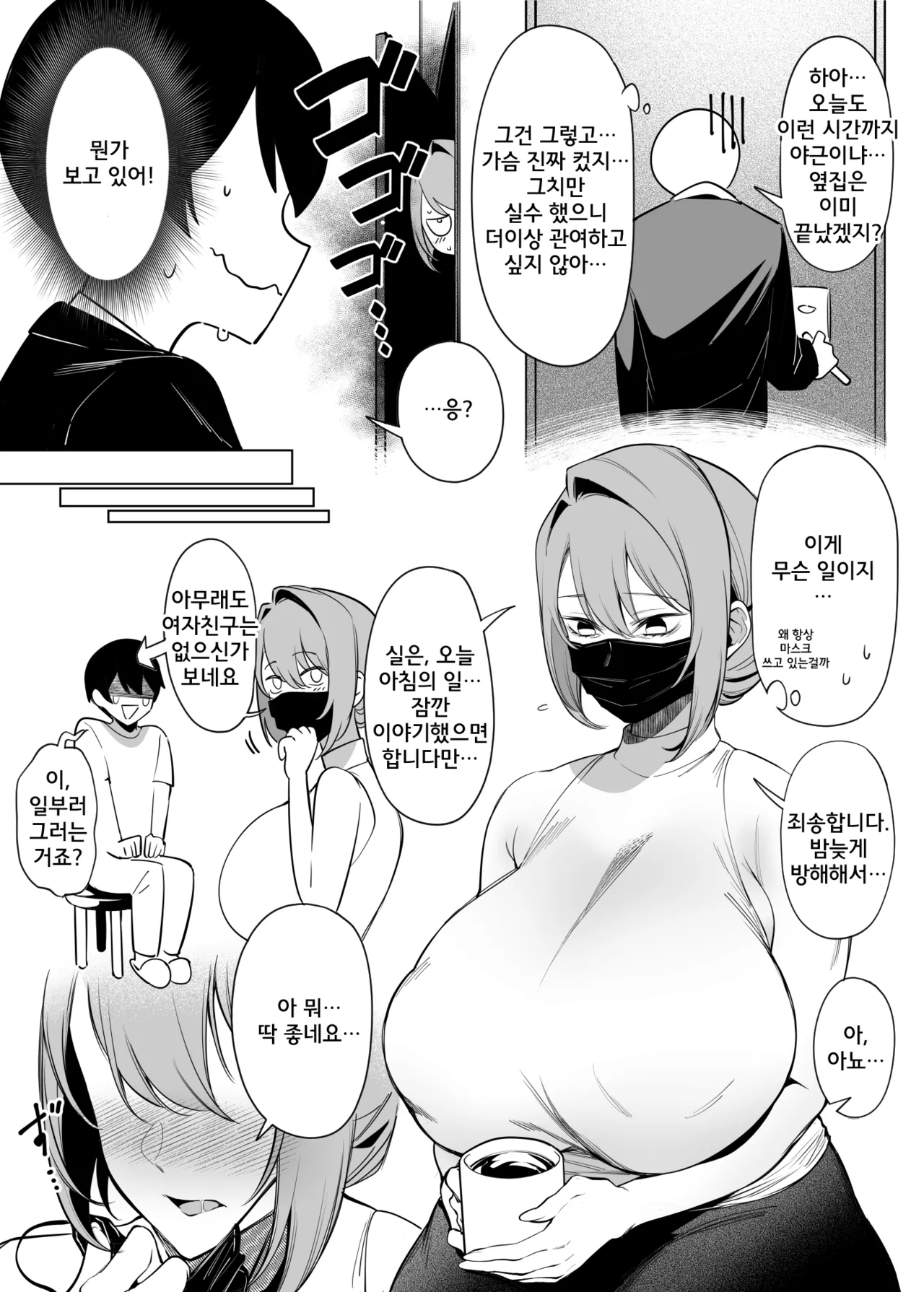 Otonari-san wa Yami Soshiki ni Nikutai Kaizou sareta Moto Seigi Sentai Member deshita page 7 full