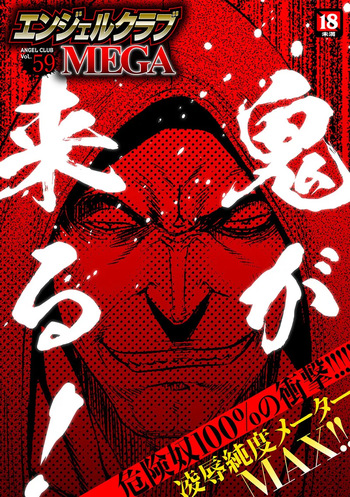 Angel Club MEGA Vol. 59 cover