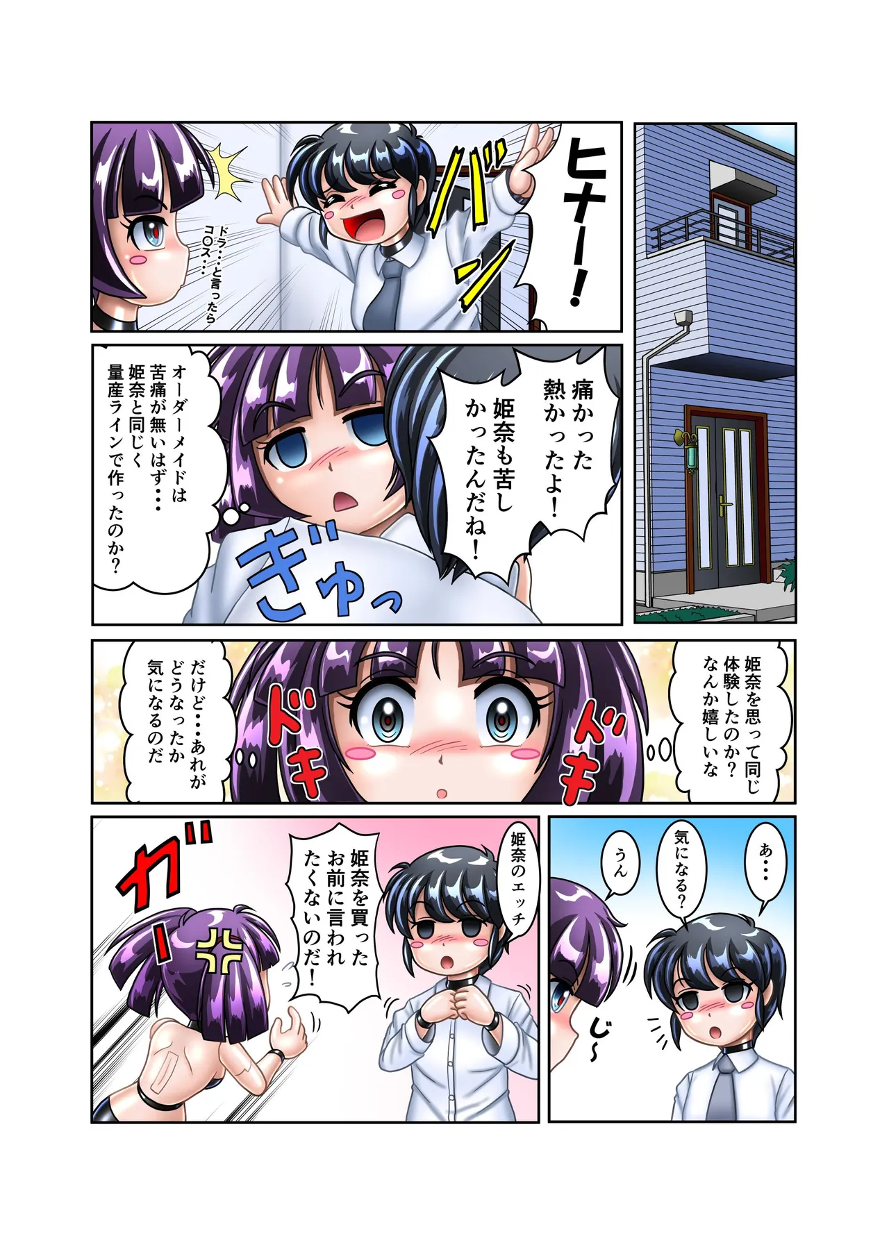 TSサイボーグマコト page 4 full