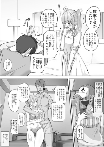 彼女の湊あくあを寝取らせたい cover