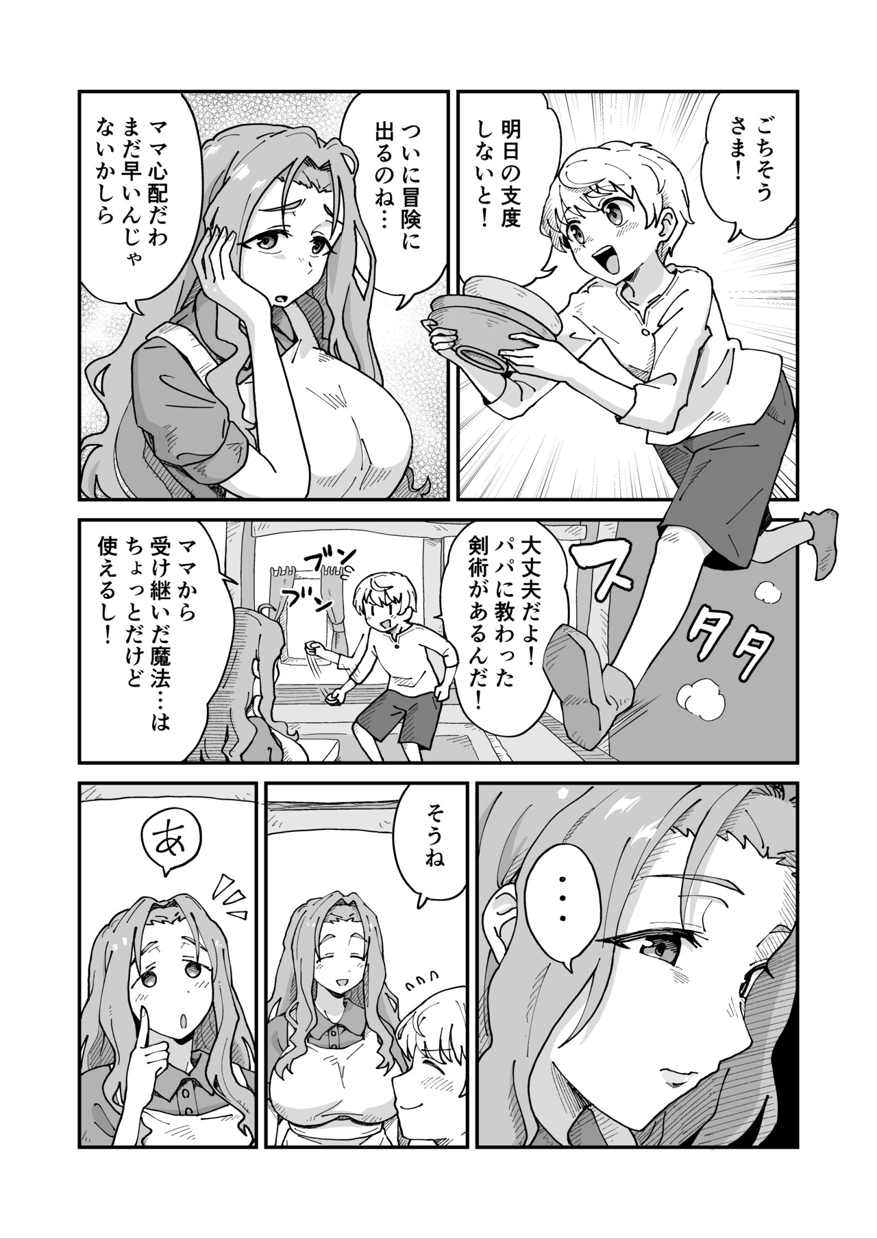 Daisuki na MAMA to Douteisoushitsu SEX Shitetara SUCCUBUS Datta page 2 full