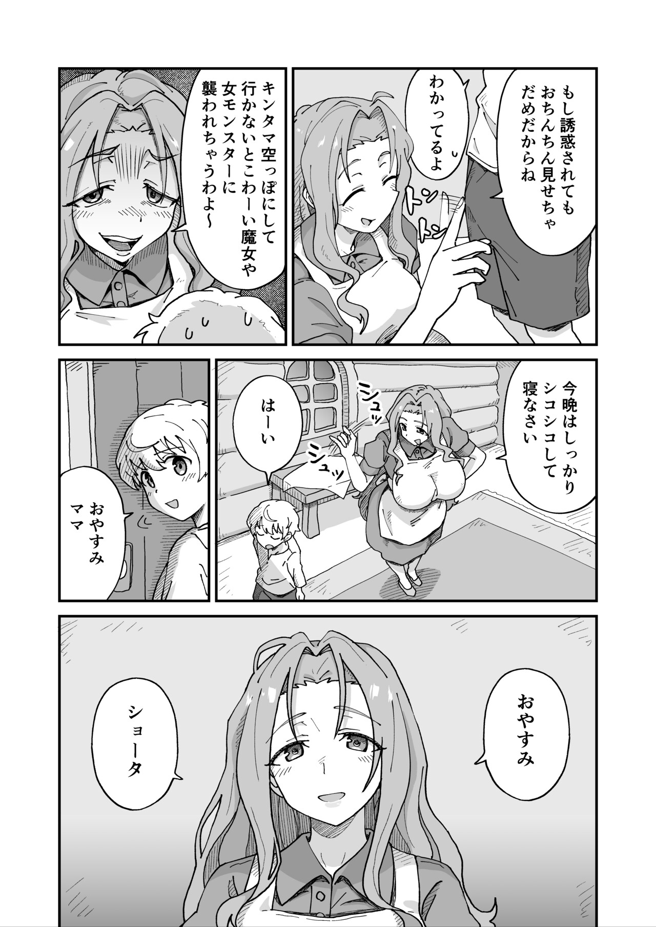 Daisuki na MAMA to Douteisoushitsu SEX Shitetara SUCCUBUS Datta page 3 full