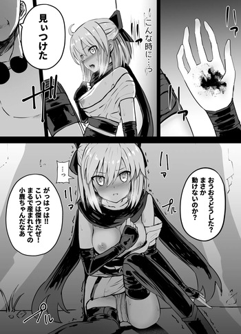 Okita Souji Ryona cover