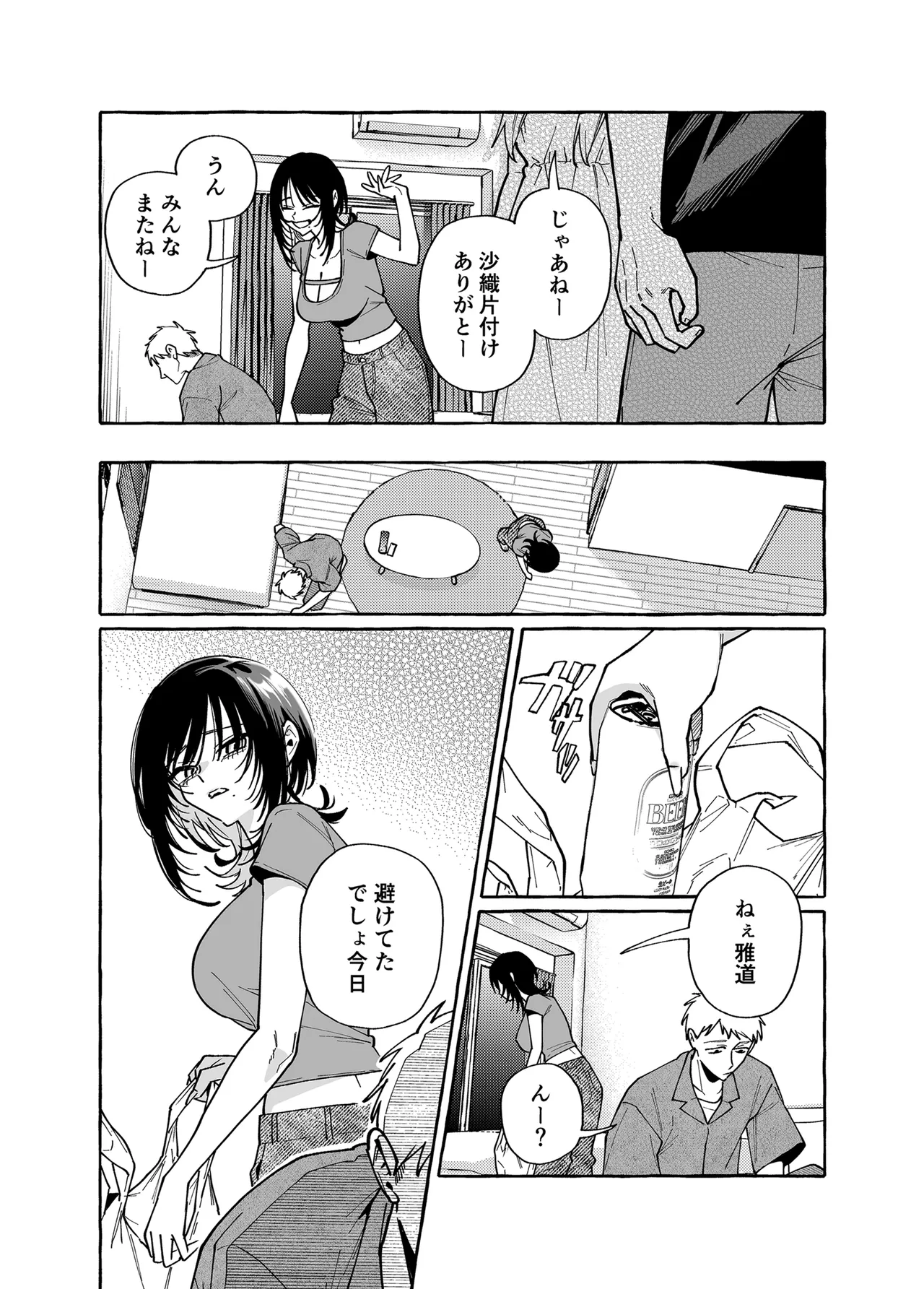 ヌキトモダチ 後編 page 4 full