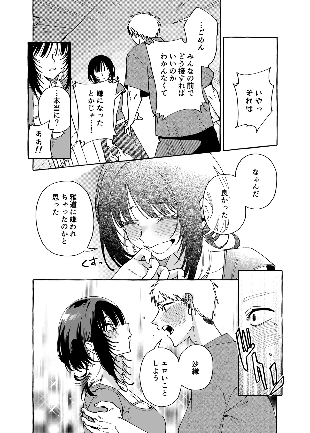 ヌキトモダチ 後編 page 5 full