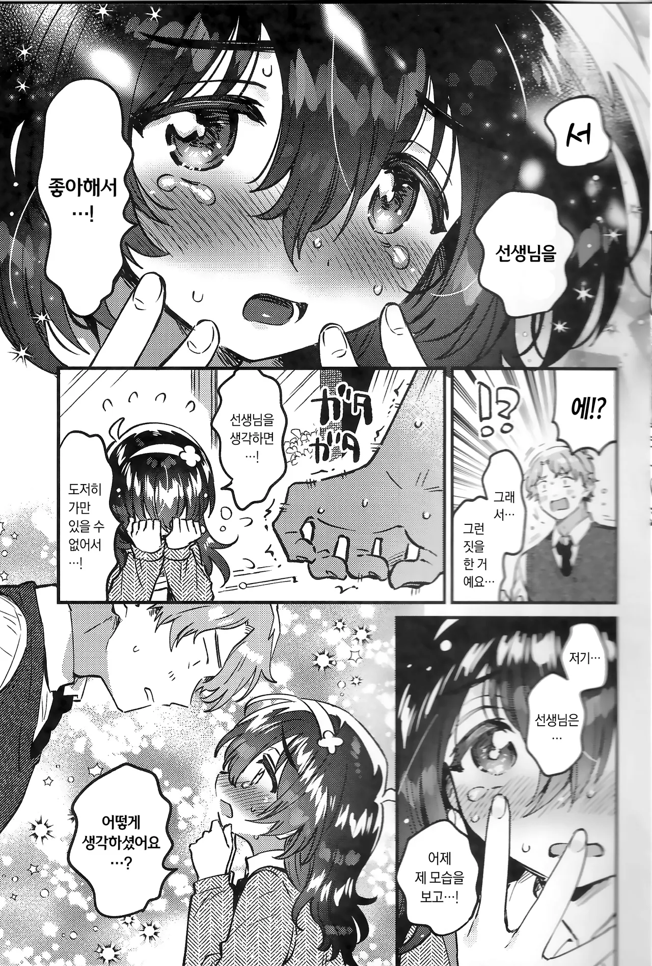 Kono Dosukebe Haishinsha, Class no Do-Jimi JC dewa? | 이 변태 스트리머, 우리 반의 수수한 여중생 아닐까? page 10 full