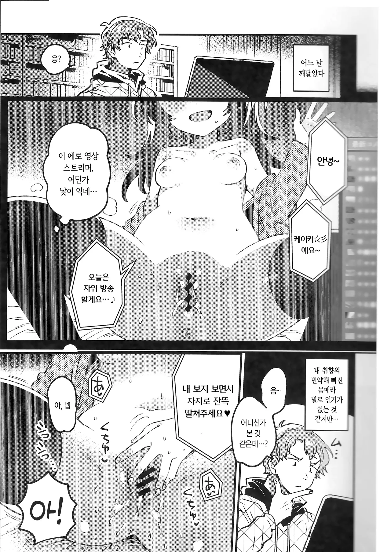 Kono Dosukebe Haishinsha, Class no Do-Jimi JC dewa? | 이 변태 스트리머, 우리 반의 수수한 여중생 아닐까? page 2 full
