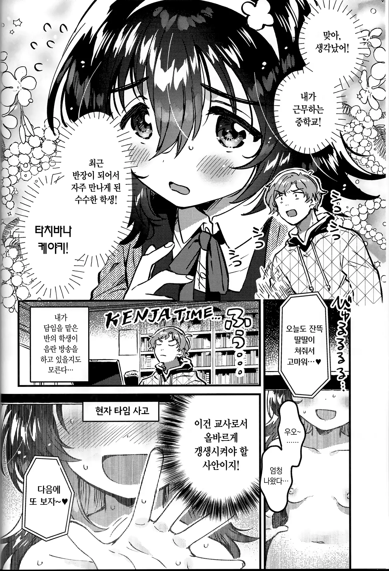 Kono Dosukebe Haishinsha, Class no Do-Jimi JC dewa? | 이 변태 스트리머, 우리 반의 수수한 여중생 아닐까? page 3 full